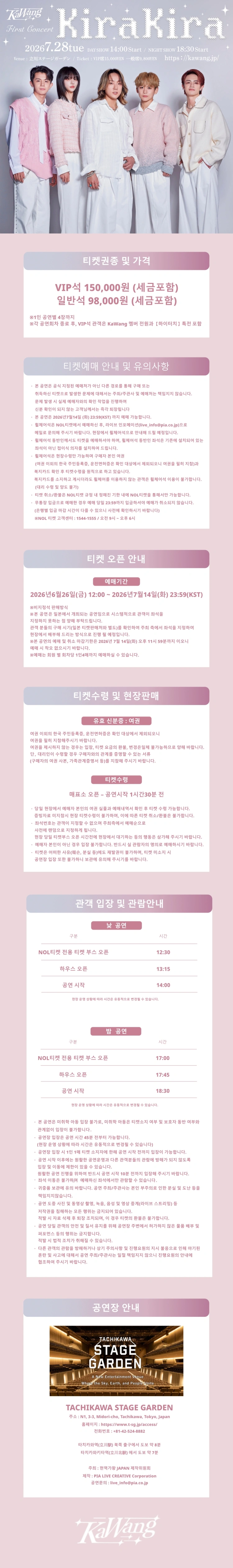 KaWang First Concert ～KiraKira～ 상세 이미지