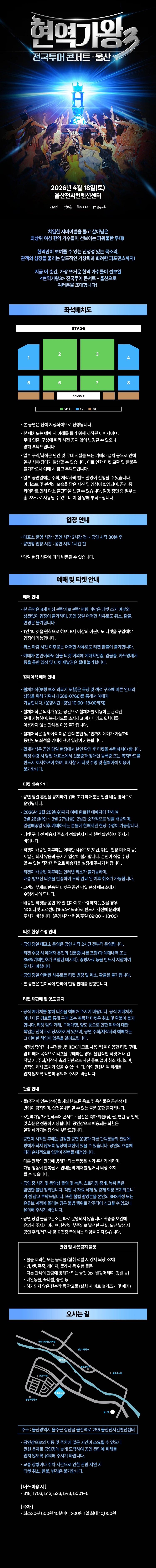 〈현역가왕3〉 전국투어 콘서트 - 울산 상세 이미지
