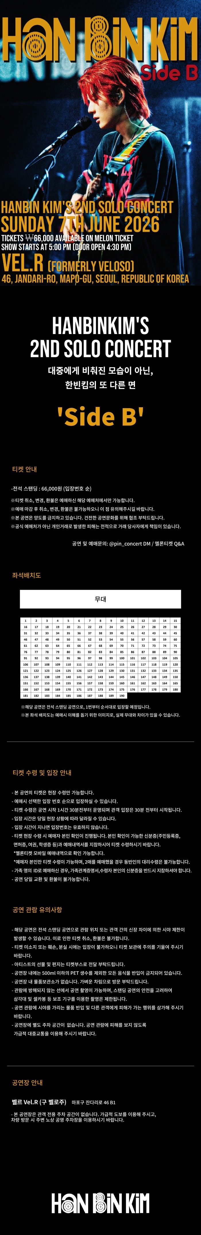 HANBINKIM’S 2ND SOLO CONCERT ‘Side B’ 상세 이미지