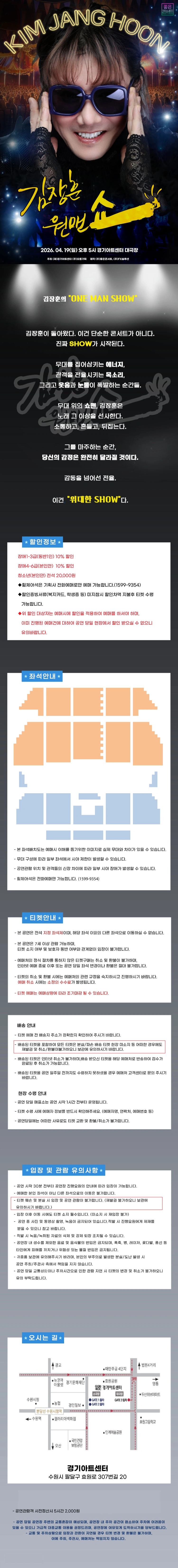 2026 김장훈 전국투어 콘서트 : 원맨쇼 - 수원 상세 이미지