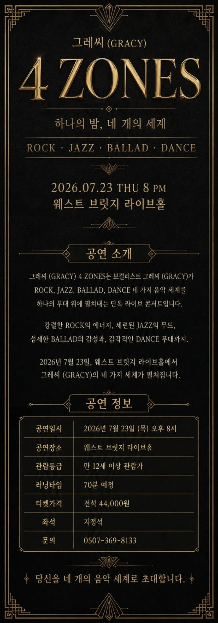 그레씨 GRACY 4 ZONES 상세 이미지