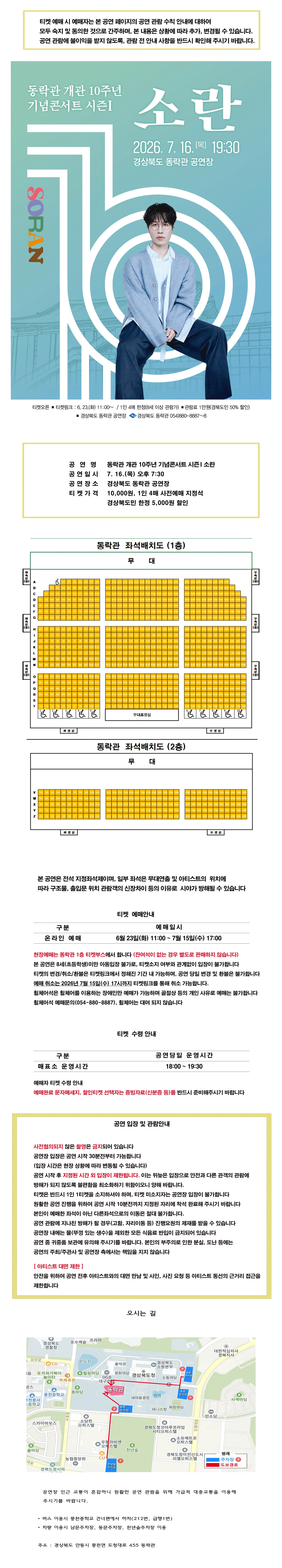 동락관 개관 10주년 기념콘서트 시즌I 소란 - 안동 상세 이미지