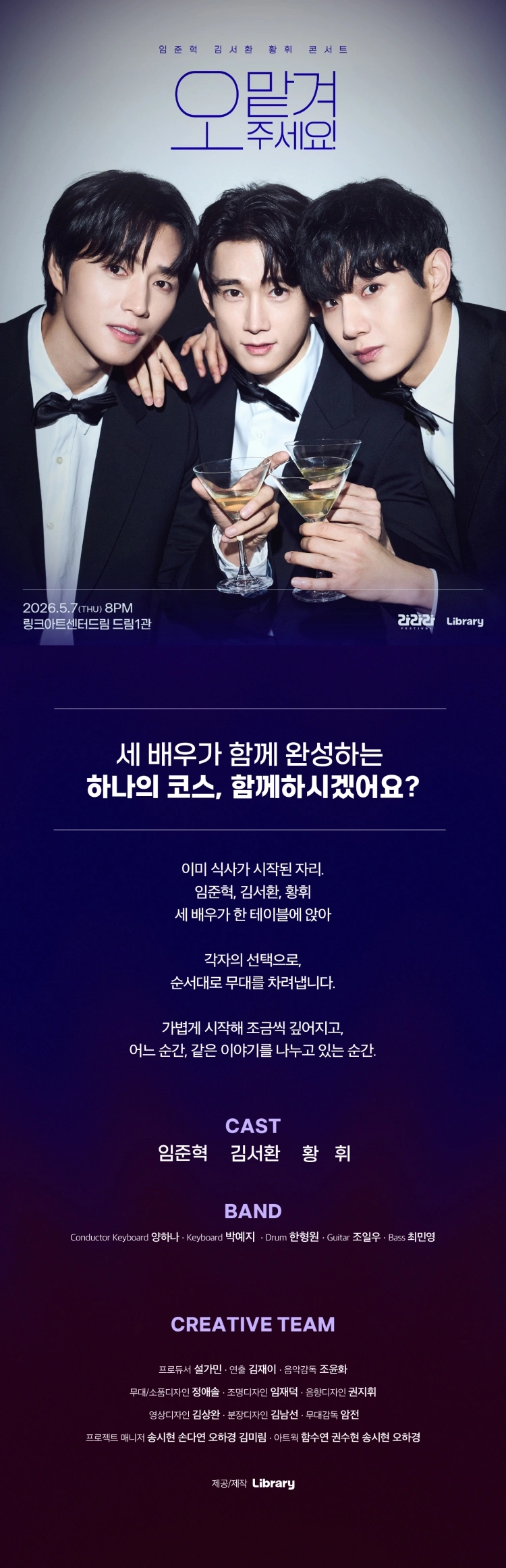 라라라페스티벌 임준혁＆김서환＆황휘 콘서트 〈오 맡겨주세요!〉 상세 이미지