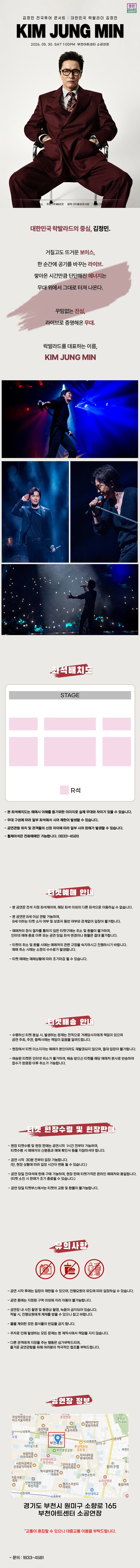 김정민 전국투어 콘서트：대한민국 락발라더 김정민 - 부천 상세 이미지