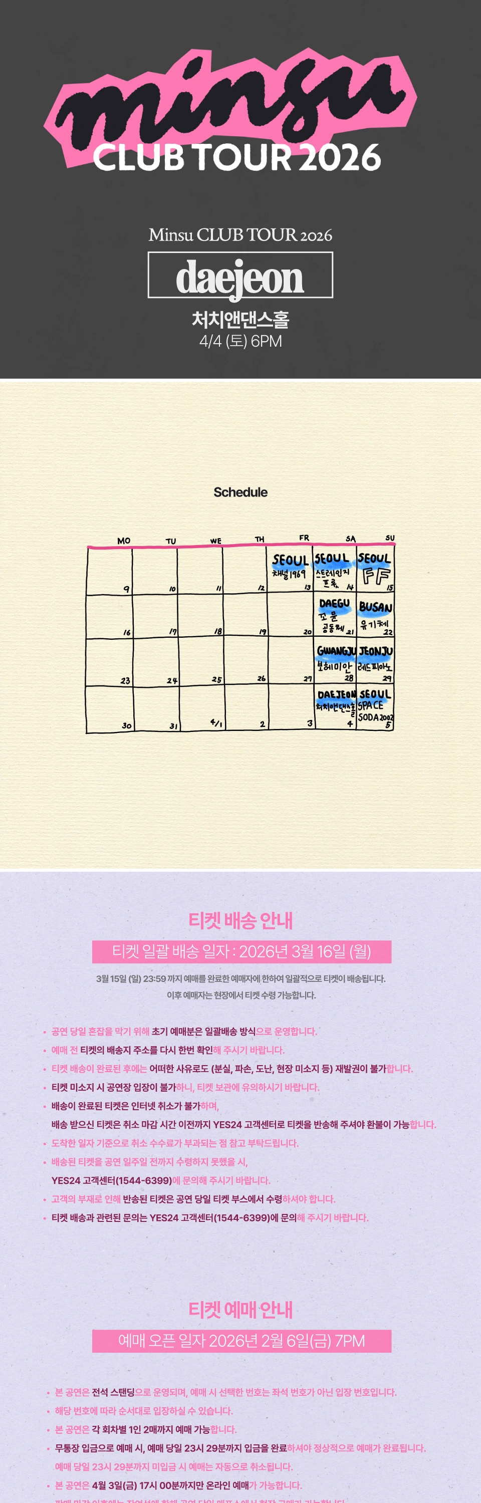 [대전] 민수 클럽 투어 2026 상세 이미지