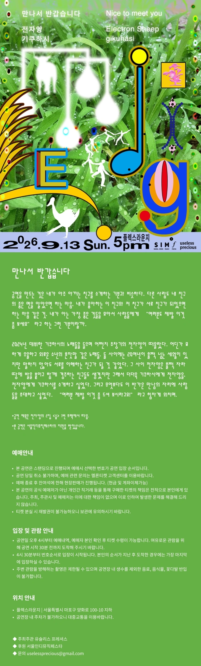만나서 반갑습니다: 전자양X기쿠하시 상세 이미지