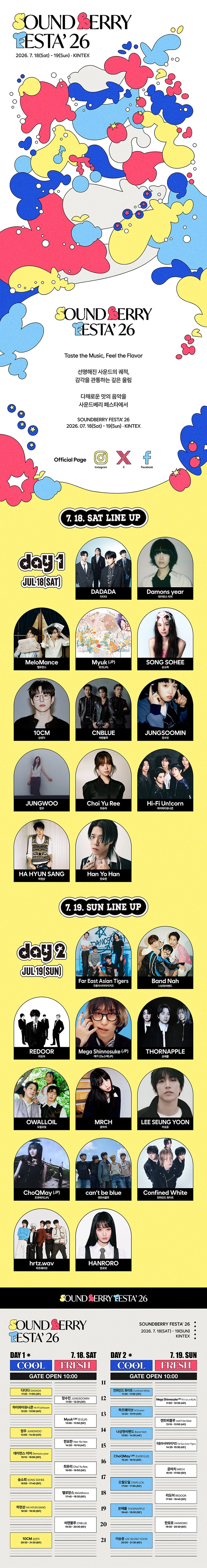 SOUNDBERRY FESTA’ 26 상세 이미지
