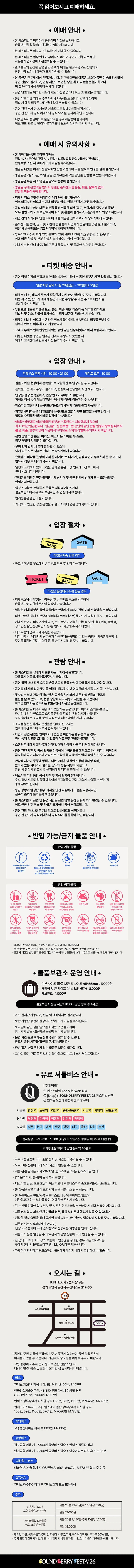 SOUNDBERRY FESTA’ 26 상세 이미지
