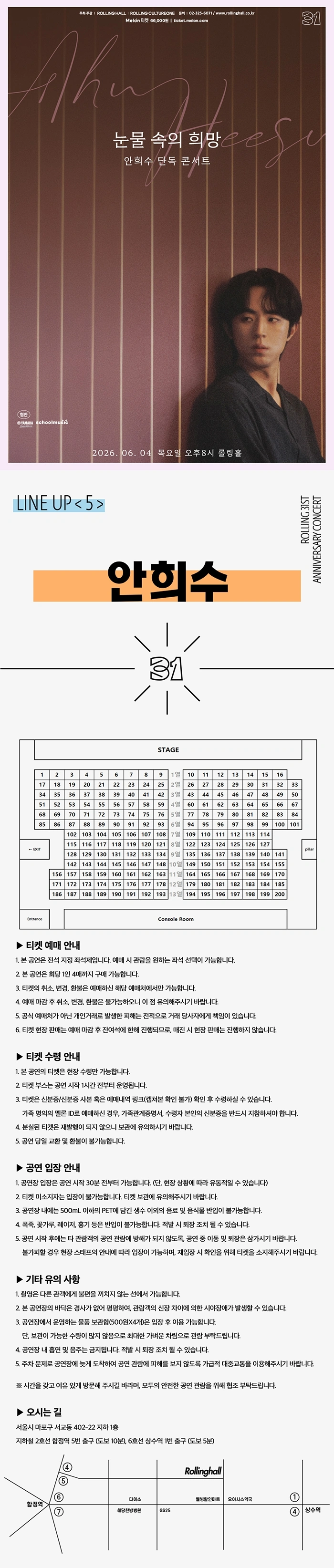 안희수 단독 콘서트 ‘눈물 속의 희망’ : 롤링 31주년 기념 공연 상세 이미지