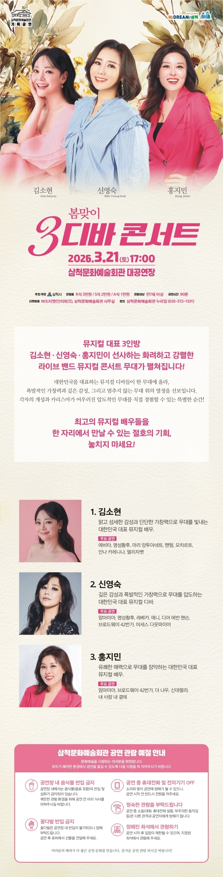 봄맞이 3디바 콘서트 - 삼척 상세 이미지