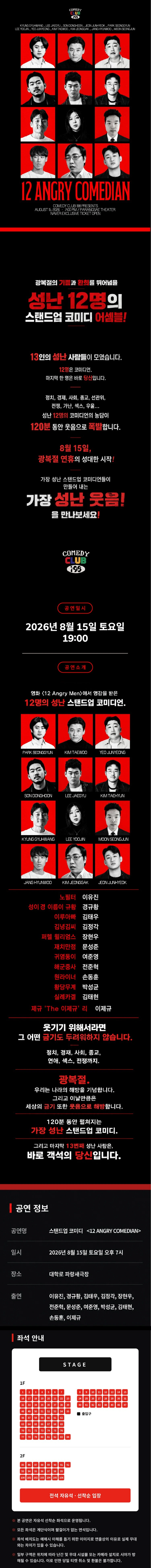 12 ANGRY COMEDIAN 상세 이미지