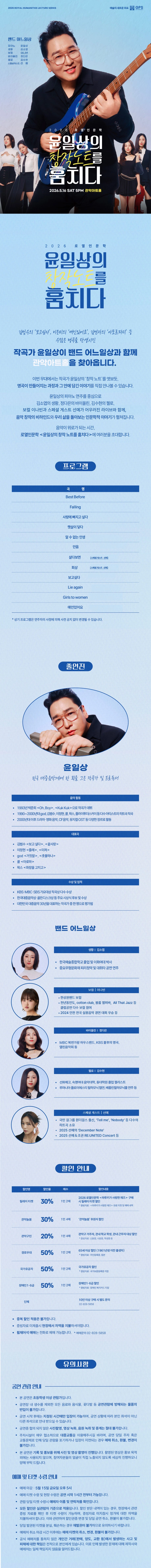 2026 로열인문학 〈윤일상의 ［창작 노트］를 훔치다〉 상세 이미지