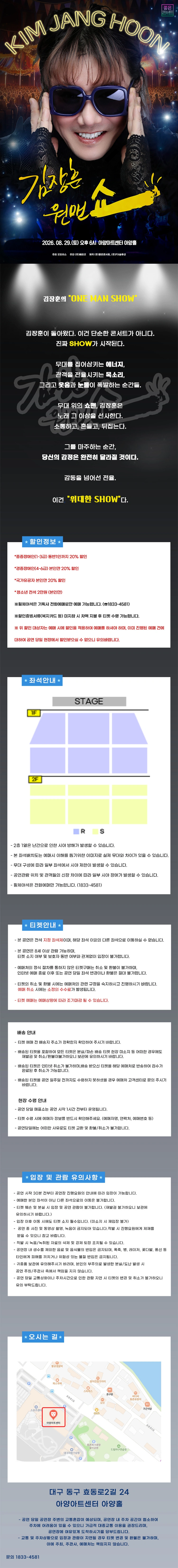 2026 김장훈 전국투어 콘서트 : 원맨쇼 - 대구 상세 이미지