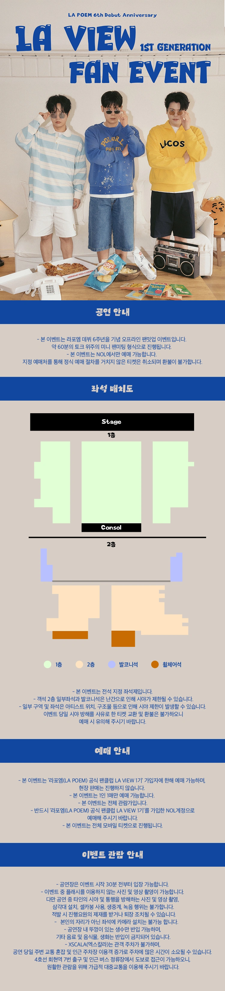 라포엠 데뷔 6주년 기념 ＇라뷰 1기＇ 팬이벤트 상세 이미지