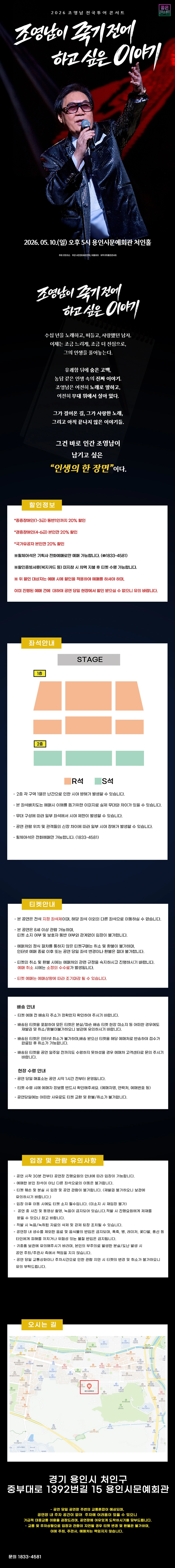 조영남 전국투어 콘서트 : 조영남이 죽기 전에 하고 싶은 이야기 - 용인 상세 이미지