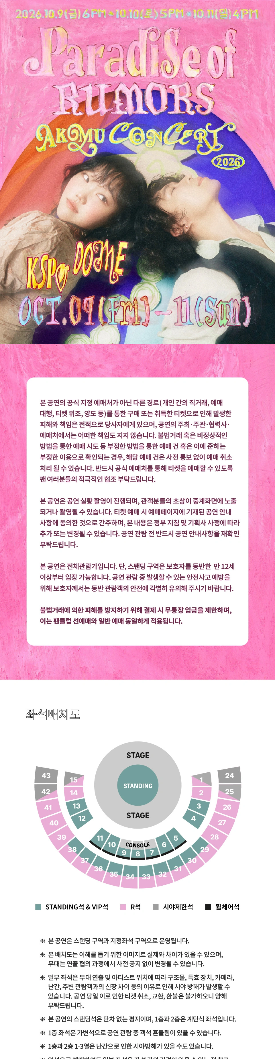 2026 AKMU CONCERT [ 소문의 낙원（Paradise of Rumors）] 상세 이미지