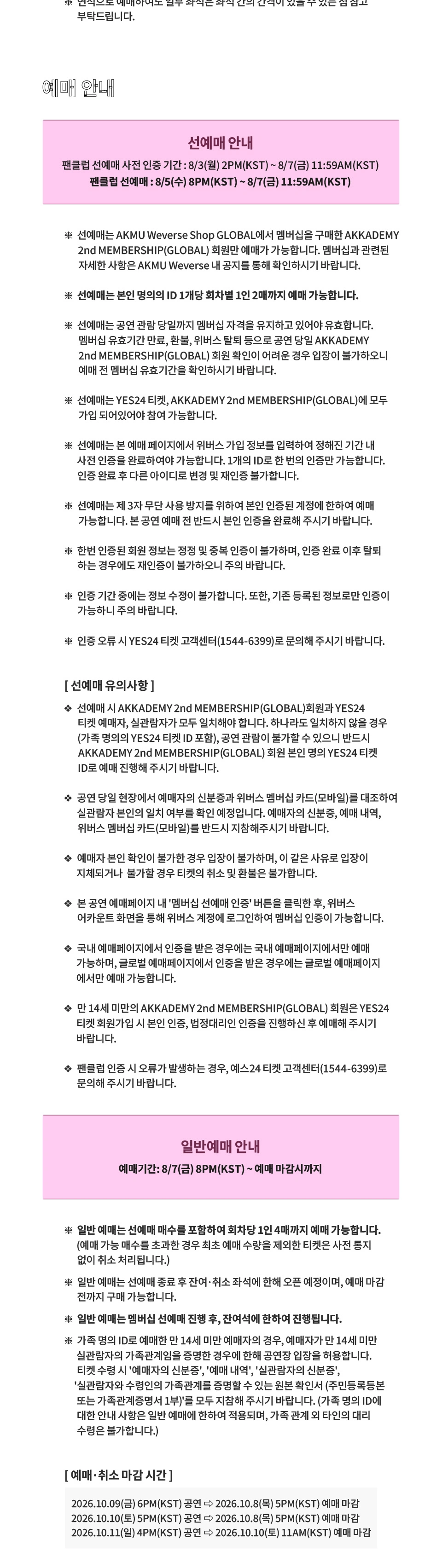 2026 AKMU CONCERT [ 소문의 낙원（Paradise of Rumors）] 상세 이미지