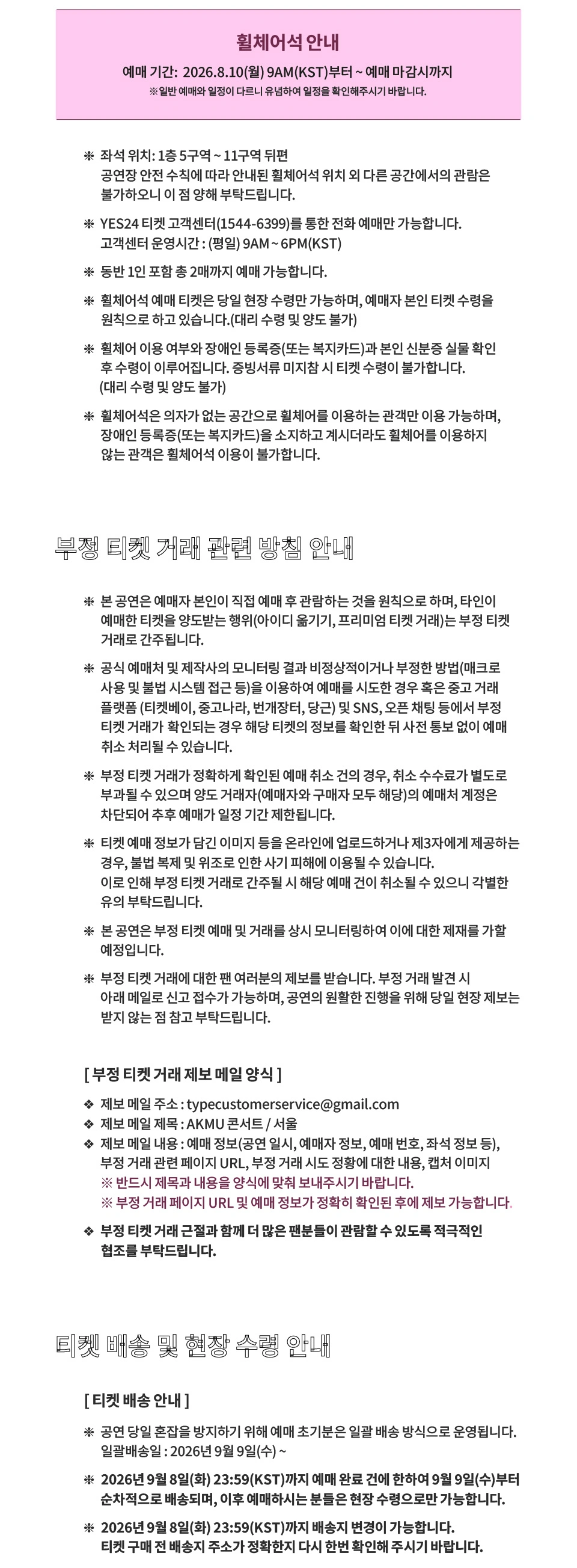 2026 AKMU CONCERT [ 소문의 낙원（Paradise of Rumors）] 상세 이미지