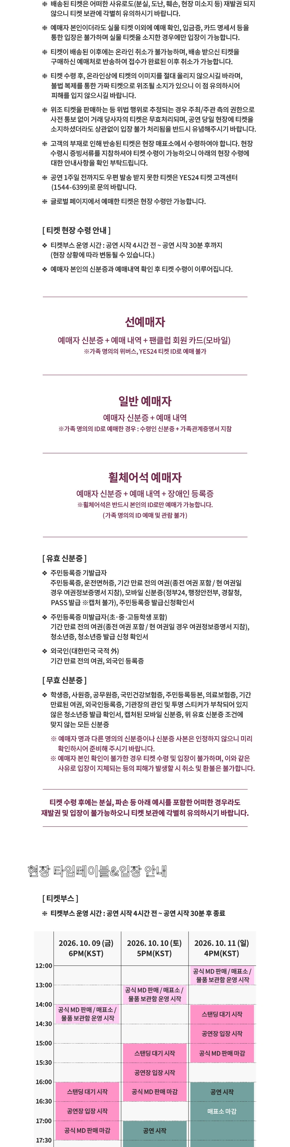 2026 AKMU CONCERT [ 소문의 낙원（Paradise of Rumors）] 상세 이미지