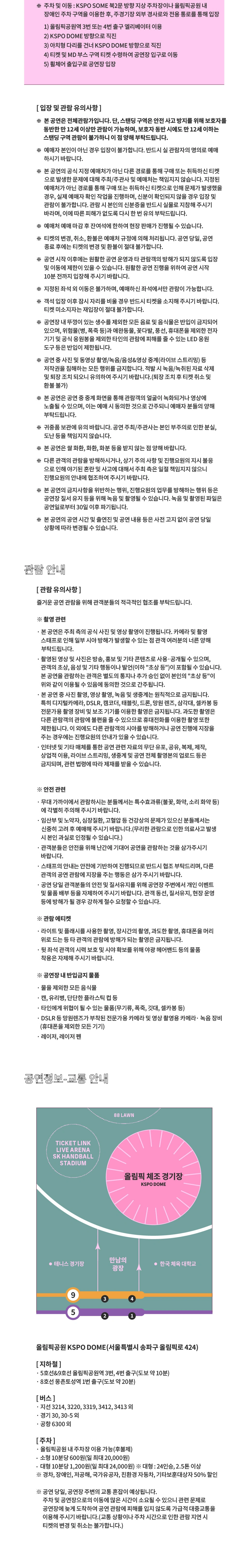 2026 AKMU CONCERT [ 소문의 낙원（Paradise of Rumors）] 상세 이미지