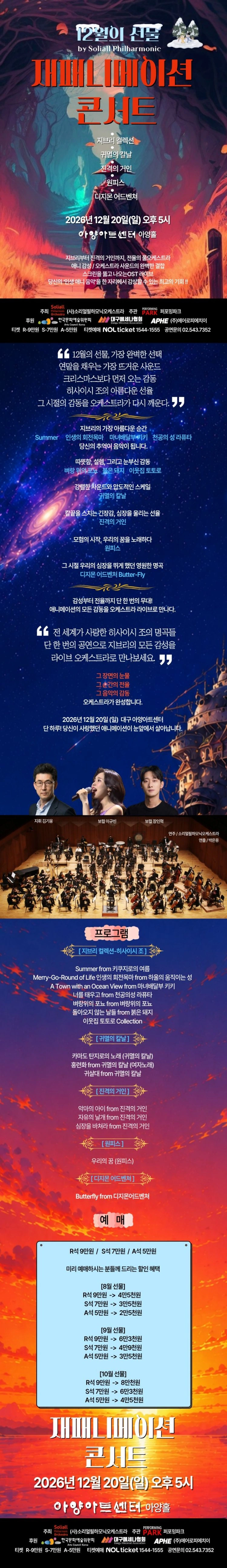 재패니메이션콘서트 - 대구 상세 이미지