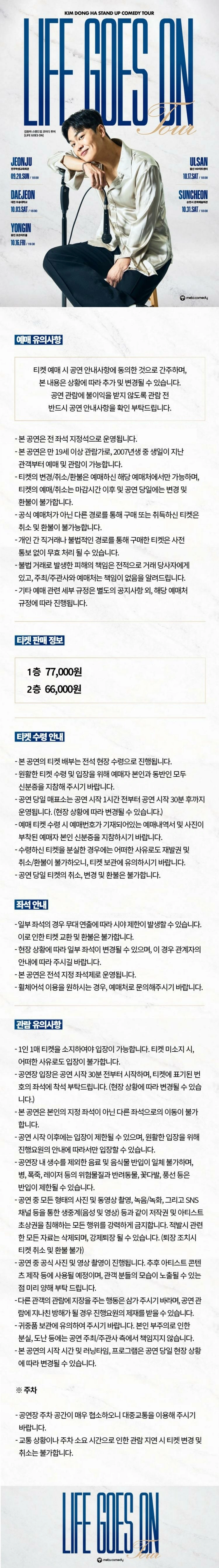 2026 김동하 Stand-up Comedy Tour 〈 Life Goes On 〉 - 울산 상세 이미지