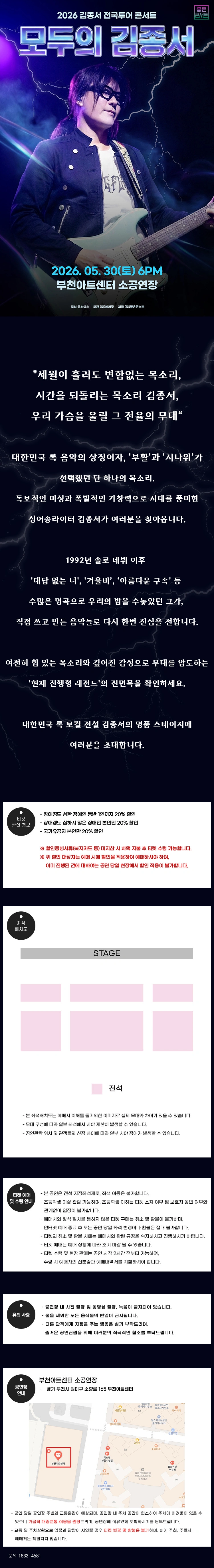 2026 김종서 전국투어 콘서트 : 모두의 김종서 - 부천 상세 이미지