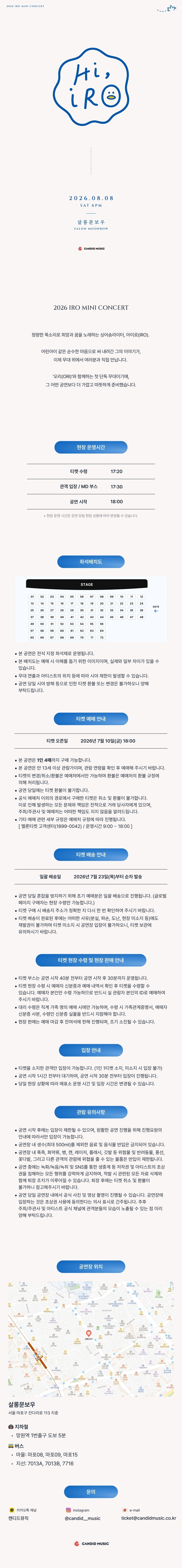 2026 IRO(아이로) 미니 콘서트 “Hi, IRO” 상세 이미지