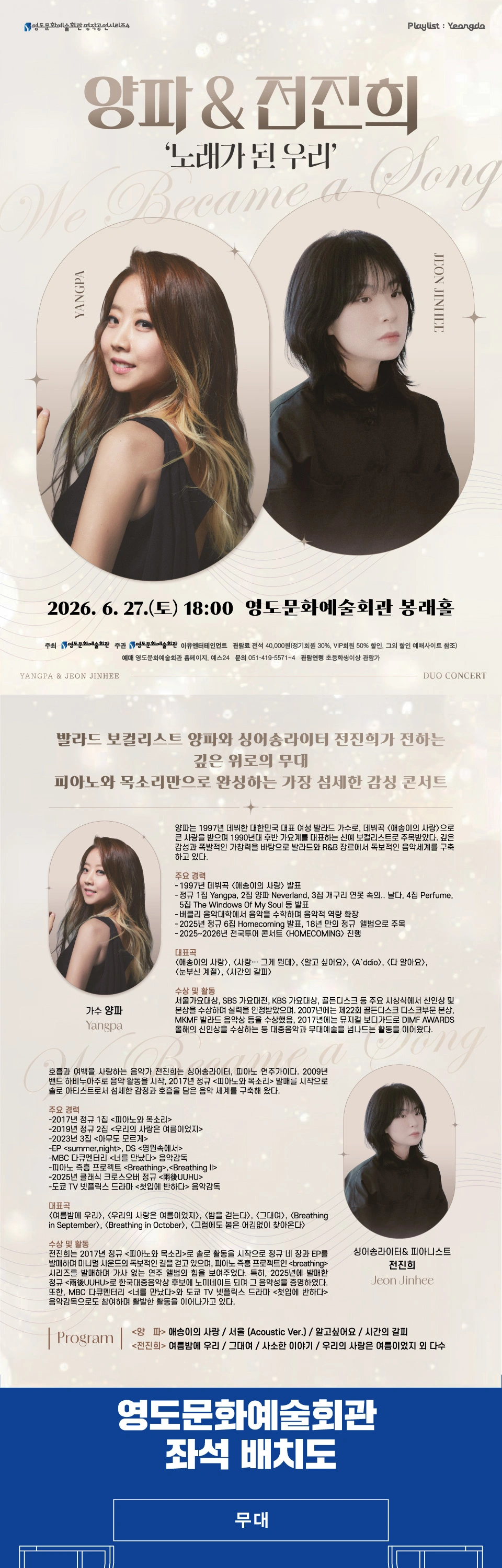 [부산] Playlist : Yeongdo 시리즈 [양파&전진희-노래가 된 우리] 상세 이미지