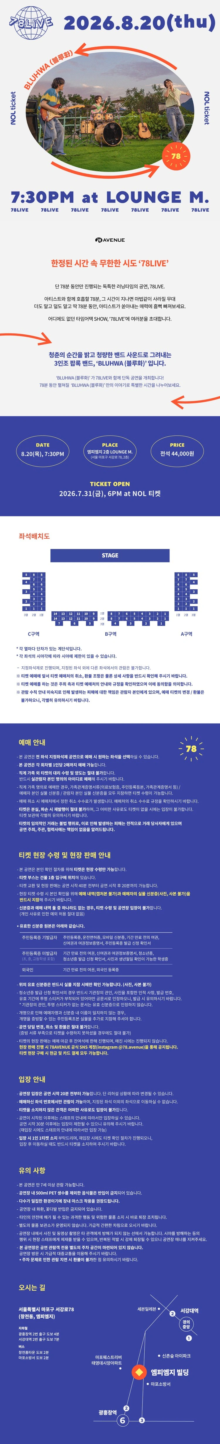 78LIVE - BLUHWA (블루화) 상세 이미지