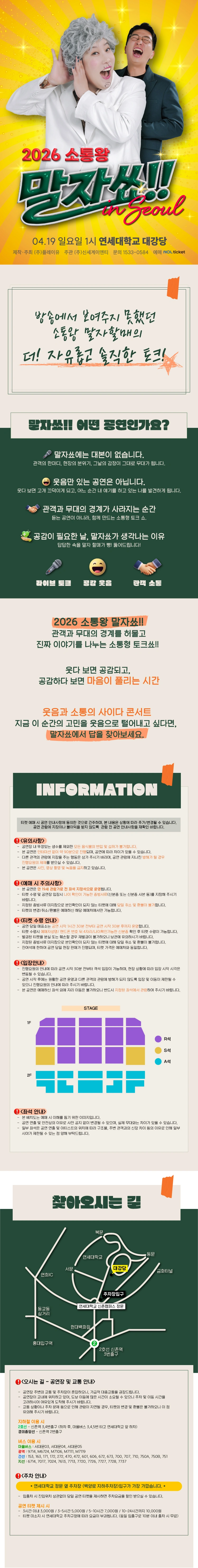 2026 소통왕 말자쑈! - 서울 상세 이미지