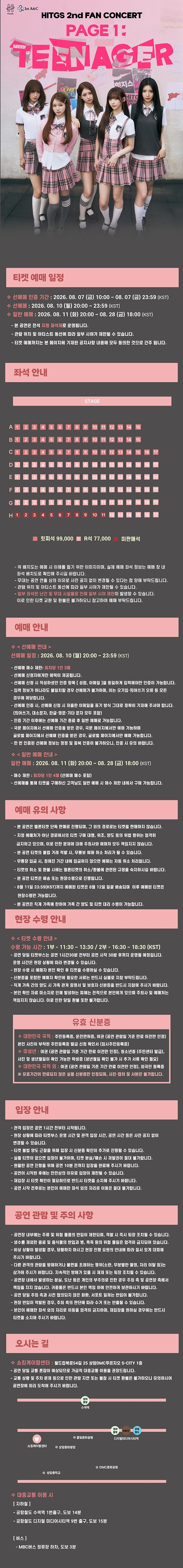 HITGS FAN CONCERT [PAGE 1 : Teenager] 상세 이미지
