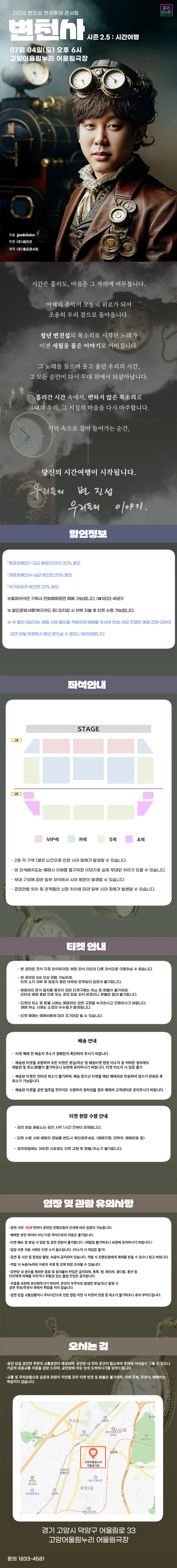 2026 변진섭 전국투어 콘서트 변천사 시즌2.5 : 시간여행 - 고양 상세 이미지