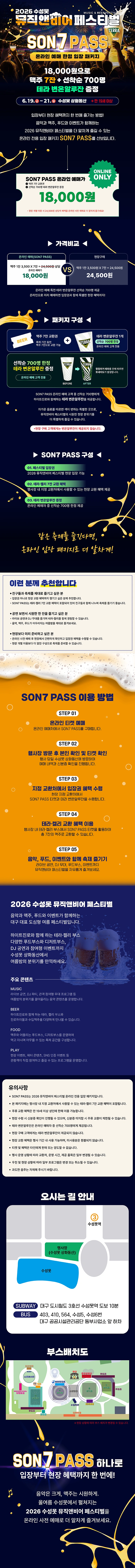 2026 수성못 뮤직앤비어 페스티벌 상세 이미지