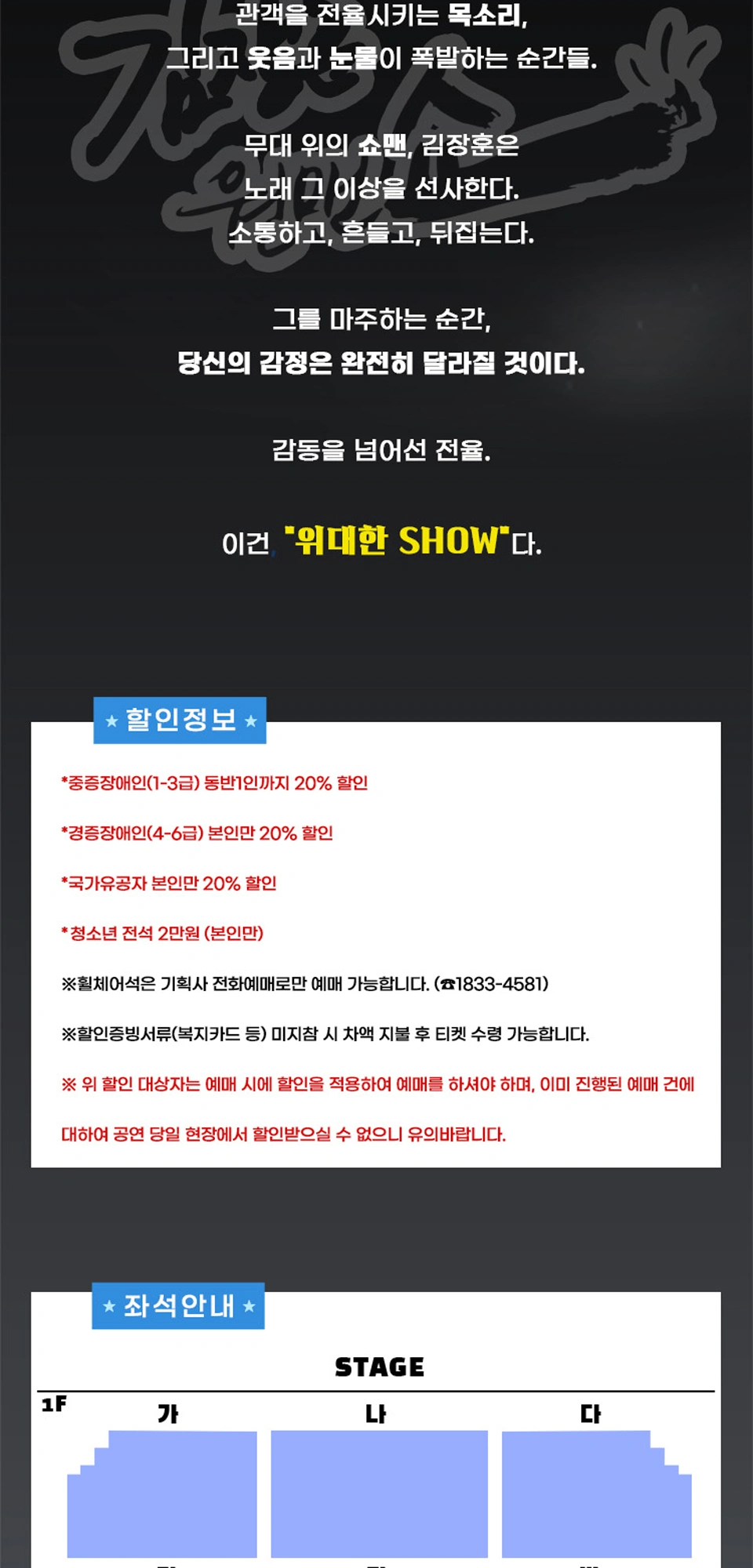 [군산] 2026 김장훈 전국투어 콘서트 : 원맨쇼 상세 이미지