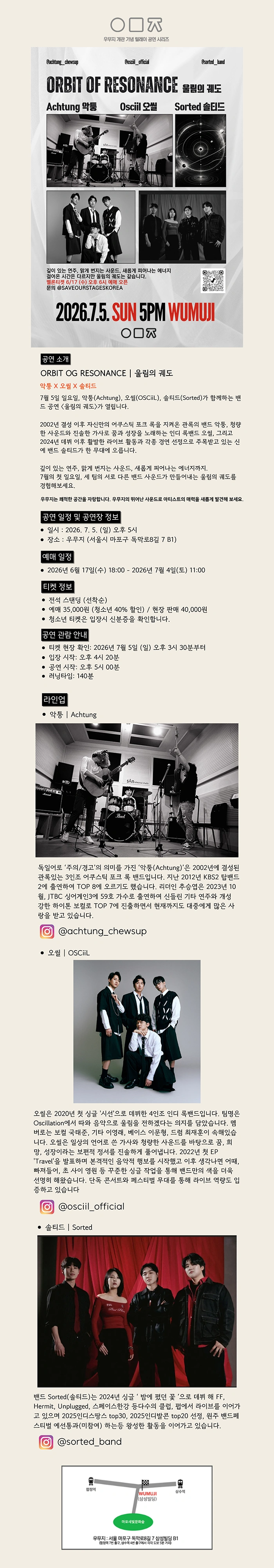 ORBIT OG RESONANCE | 울림의 궤도 상세 이미지