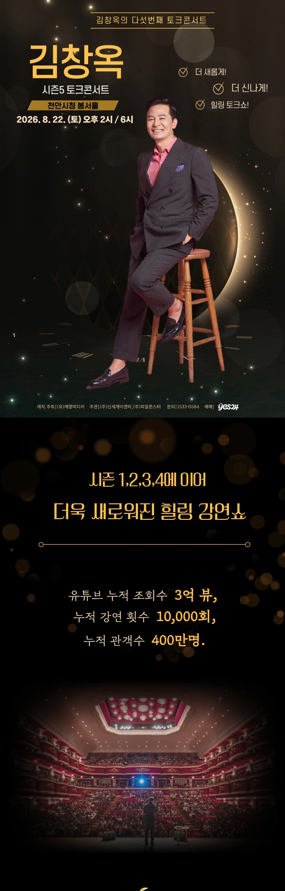 [천안] 2025-26 김창옥 토크콘서트 시즌5 상세 이미지