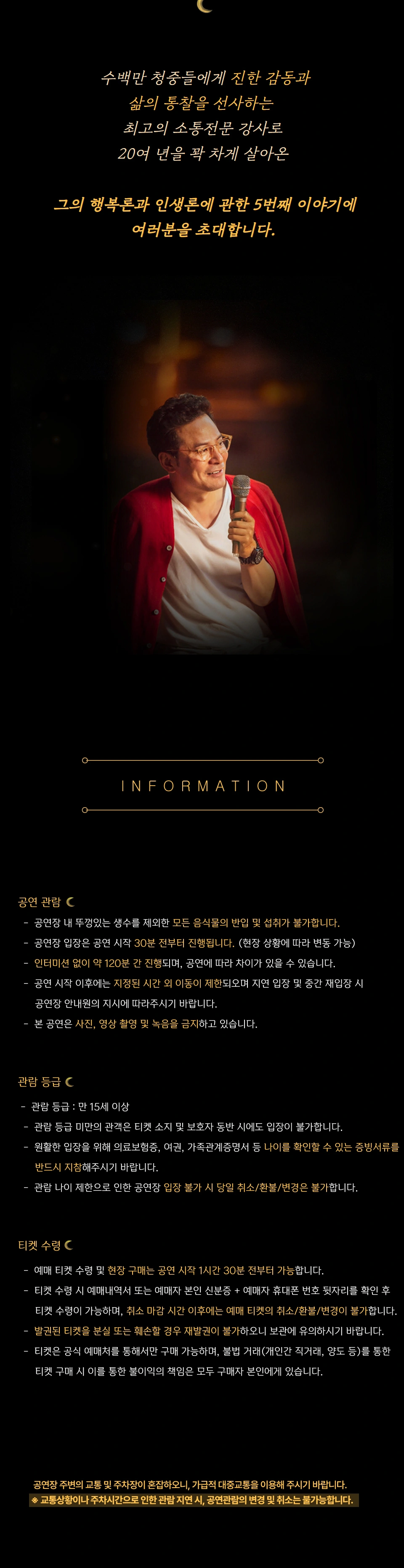 [천안] 2025-26 김창옥 토크콘서트 시즌5 상세 이미지