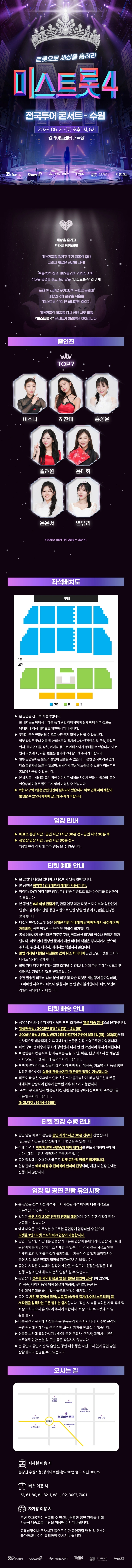 〈미스트롯4〉 전국투어 콘서트 - 수원 상세 이미지