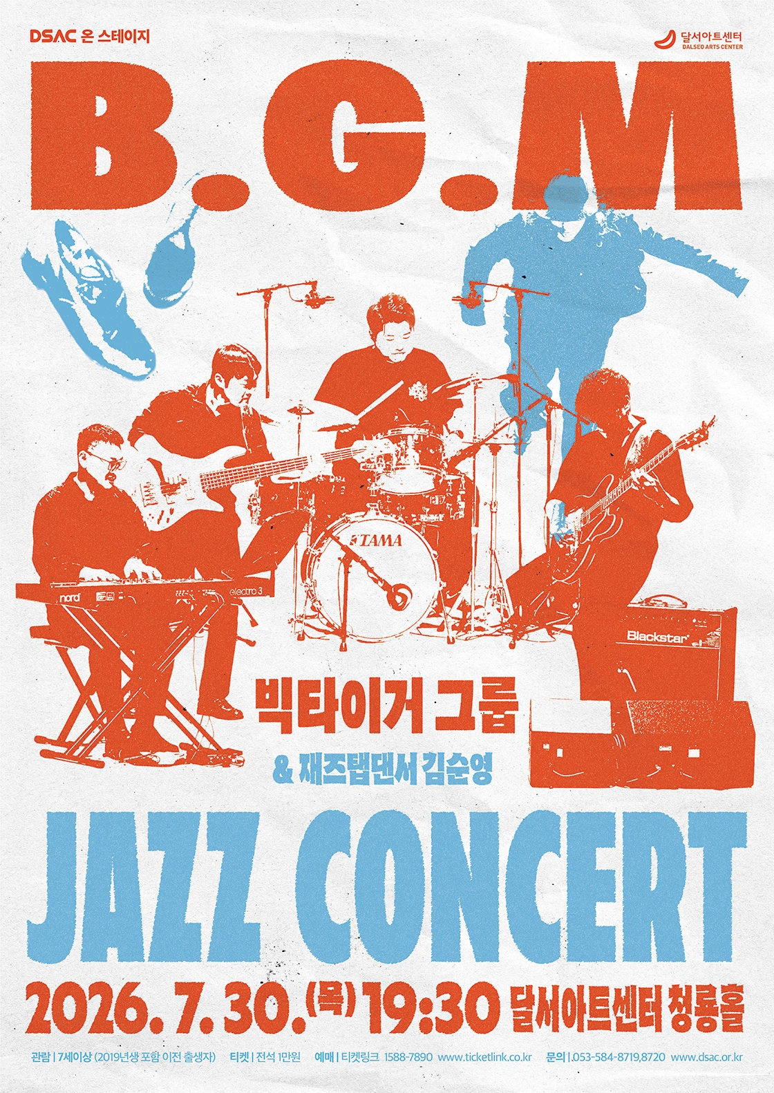 DSAC 온 스테이지 < B.G.M Jazz Concert > - 대구 상세 이미지