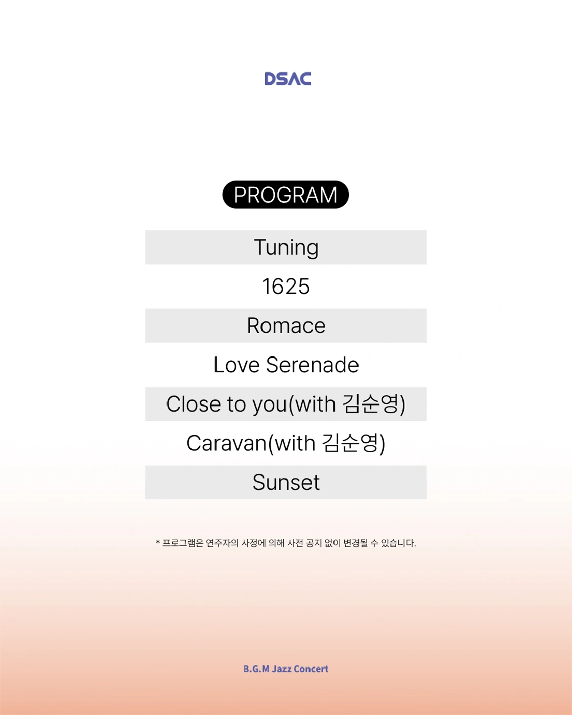 DSAC 온 스테이지 < B.G.M Jazz Concert > - 대구 상세 이미지
