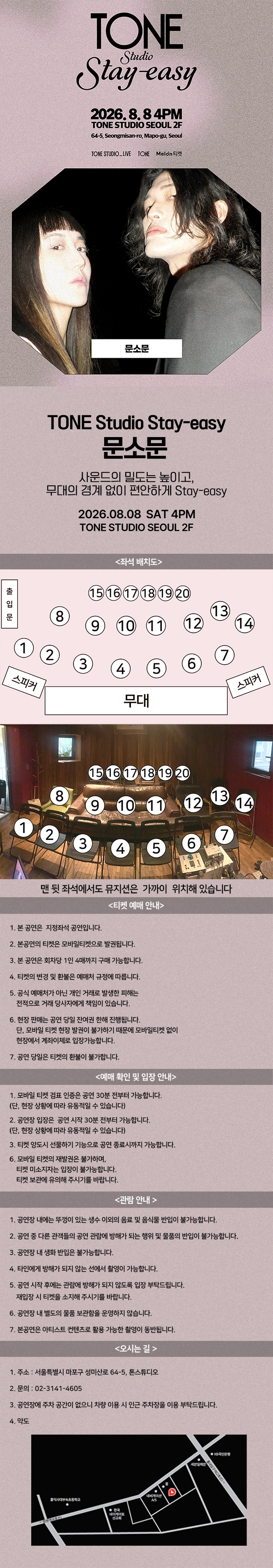 TONE Studio Stay-easy 〈문소문〉 상세 이미지