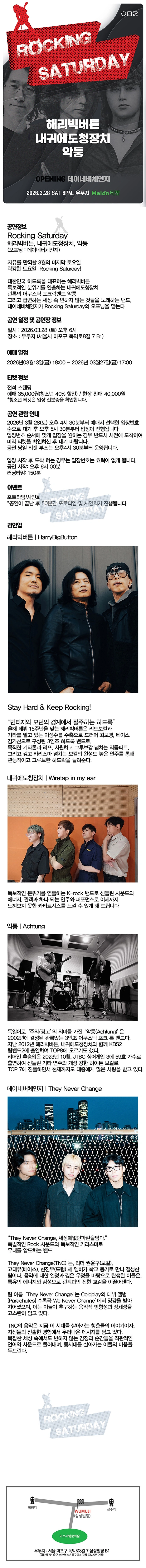 Rocking Saturday 상세 이미지