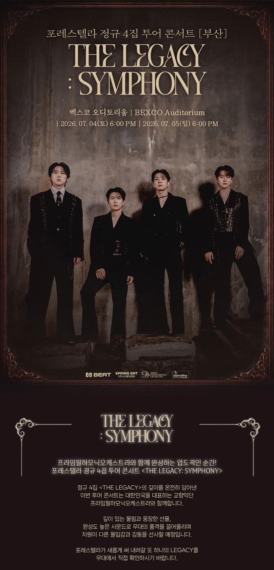 포레스텔라 정규 4집 투어 콘서트 [THE LEGACY: SYMPHONY] In Busan 상세 이미지
