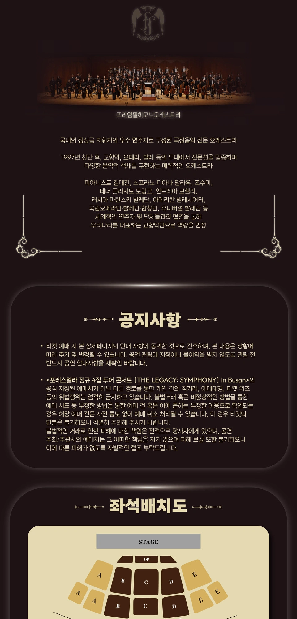 포레스텔라 정규 4집 투어 콘서트 [THE LEGACY: SYMPHONY] In Busan 상세 이미지