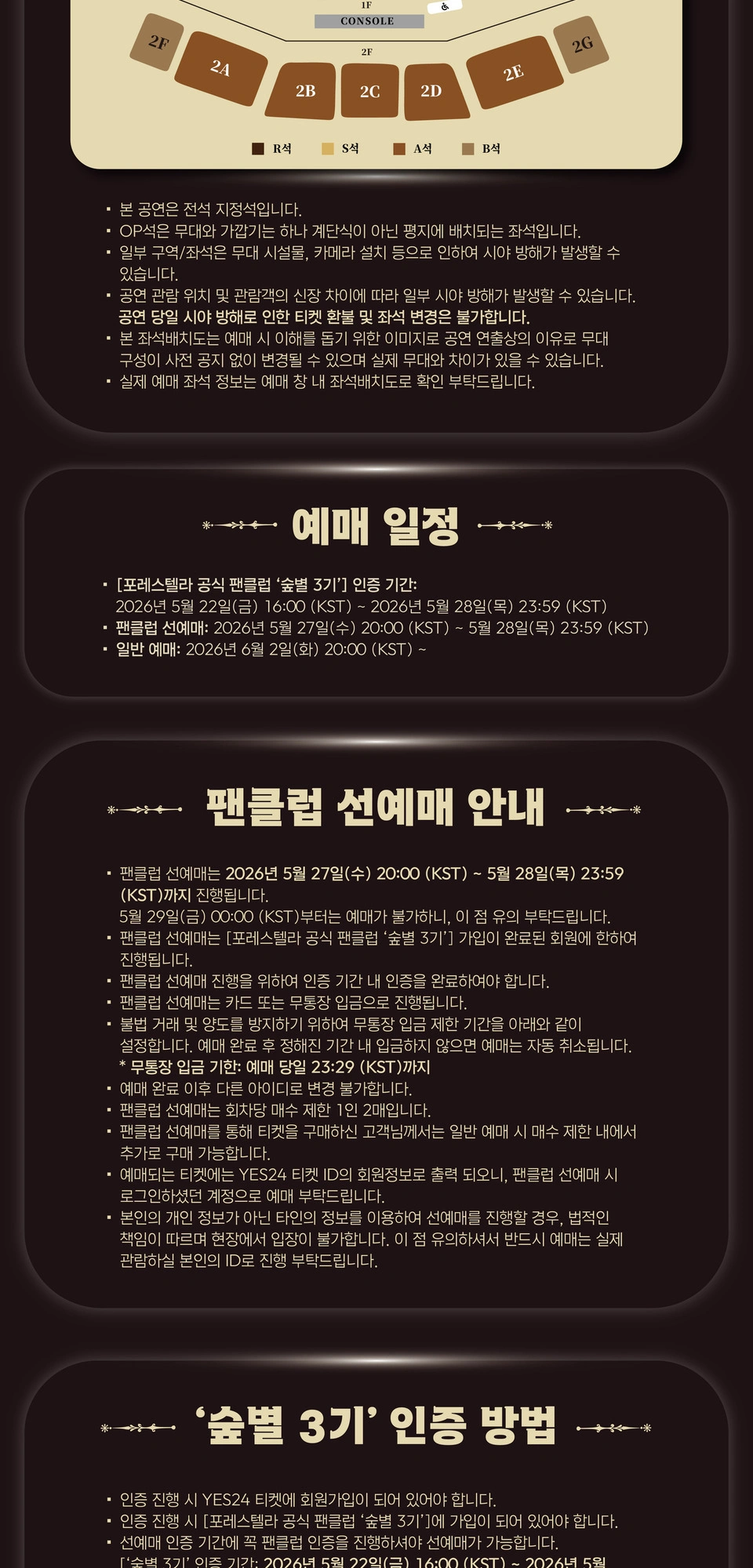 포레스텔라 정규 4집 투어 콘서트 [THE LEGACY: SYMPHONY] In Busan 상세 이미지