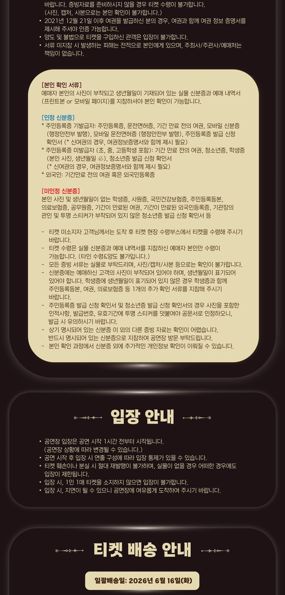 포레스텔라 정규 4집 투어 콘서트 [THE LEGACY: SYMPHONY] In Busan 상세 이미지