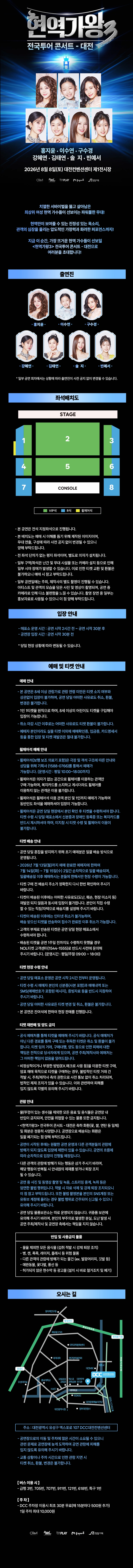 〈현역가왕3〉 전국투어 콘서트 - 대전 상세 이미지