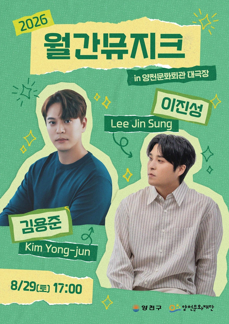 2026 월간뮤지크 〈김용준X이진성〉 상세 이미지
