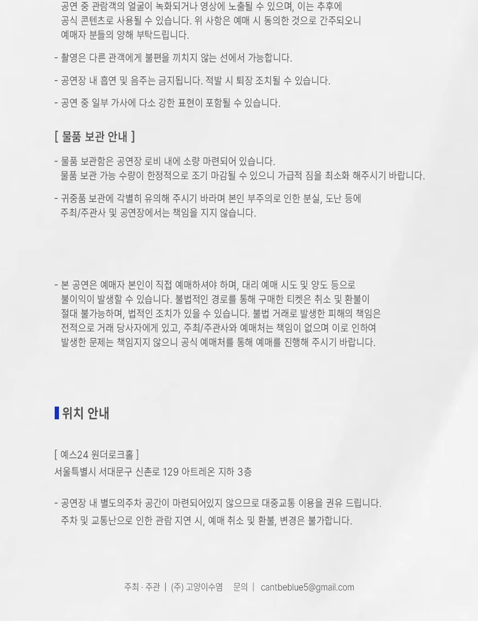 2026 can’t be blue SNIPPET CONCERT | May be blue 상세 이미지